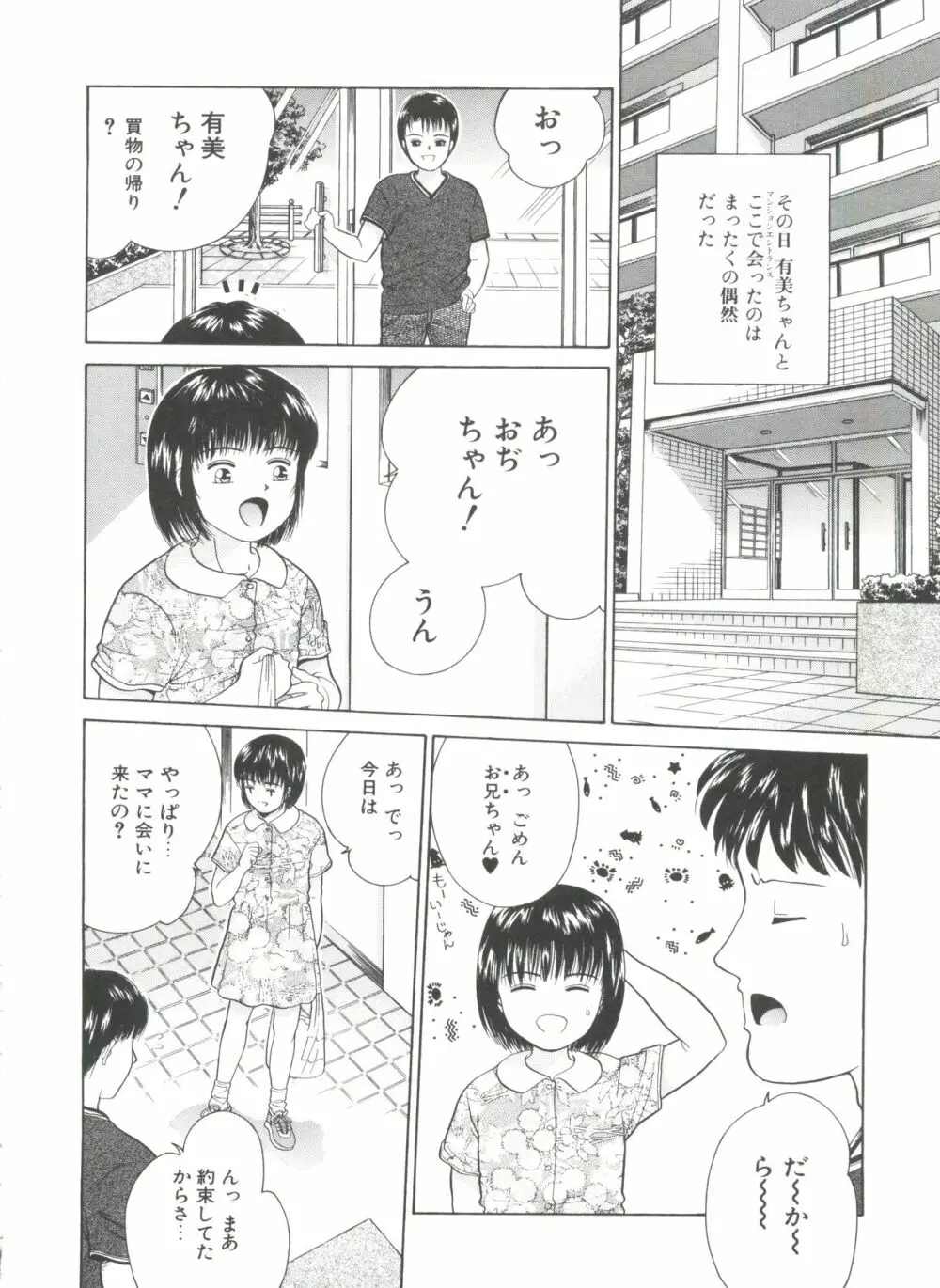 寄り道 Page.144