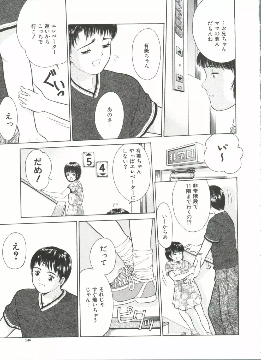 寄り道 Page.145