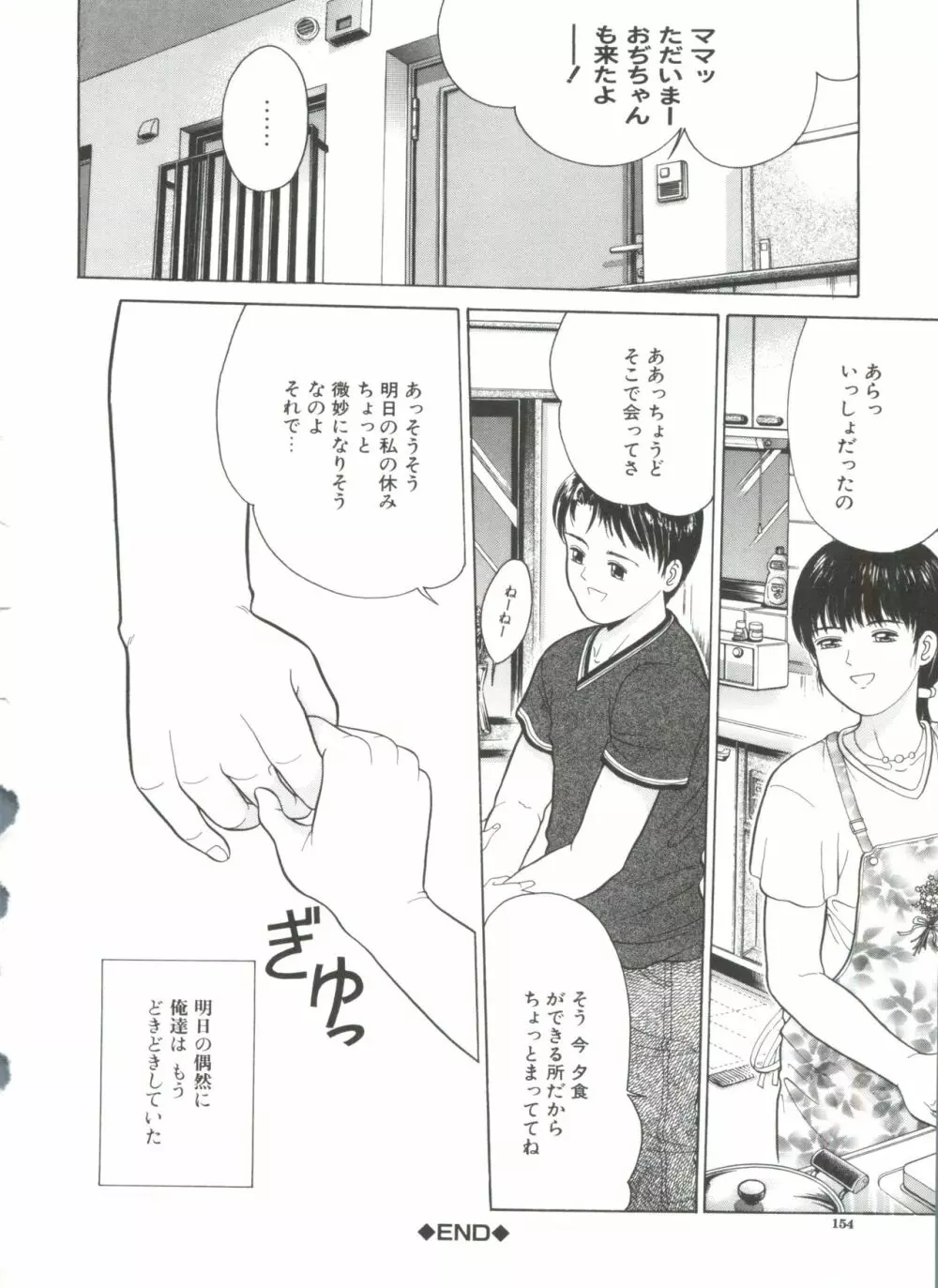 寄り道 Page.154