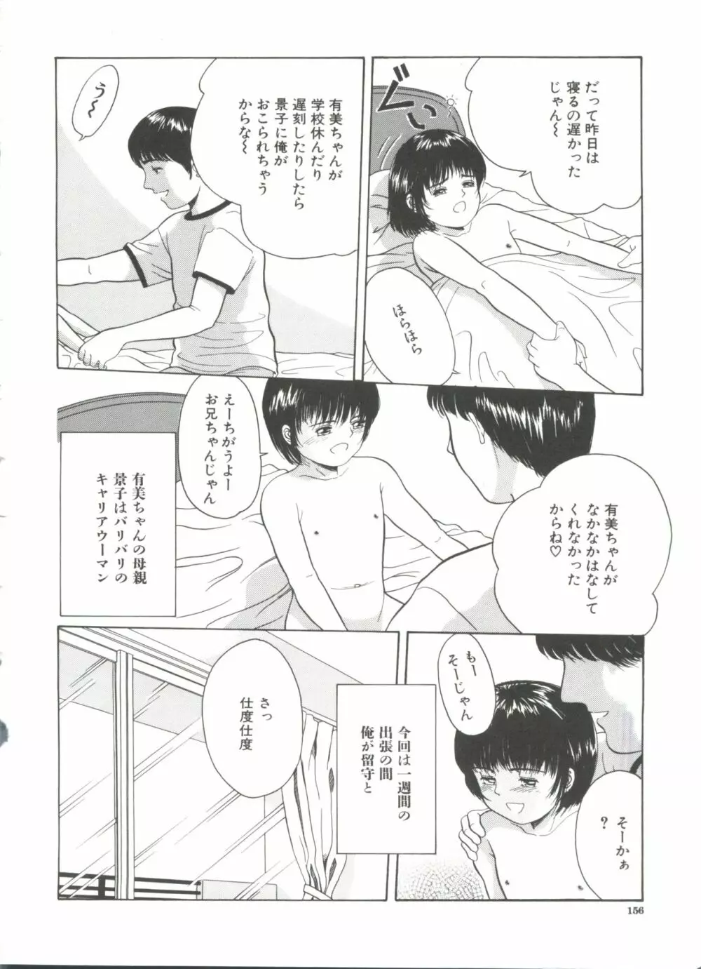 寄り道 Page.156