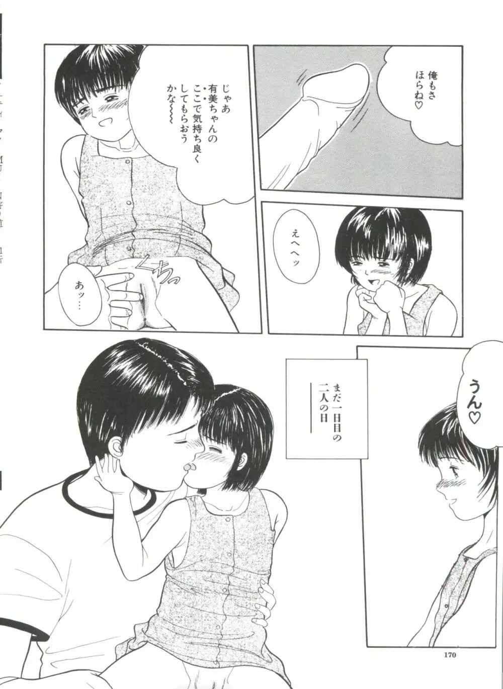 寄り道 Page.170