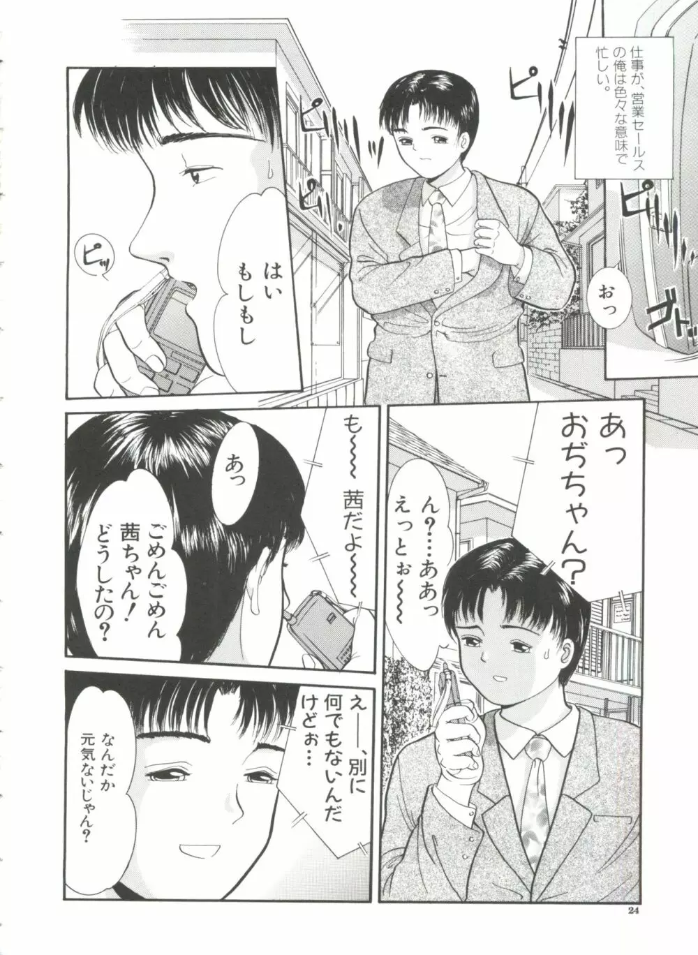 寄り道 Page.24