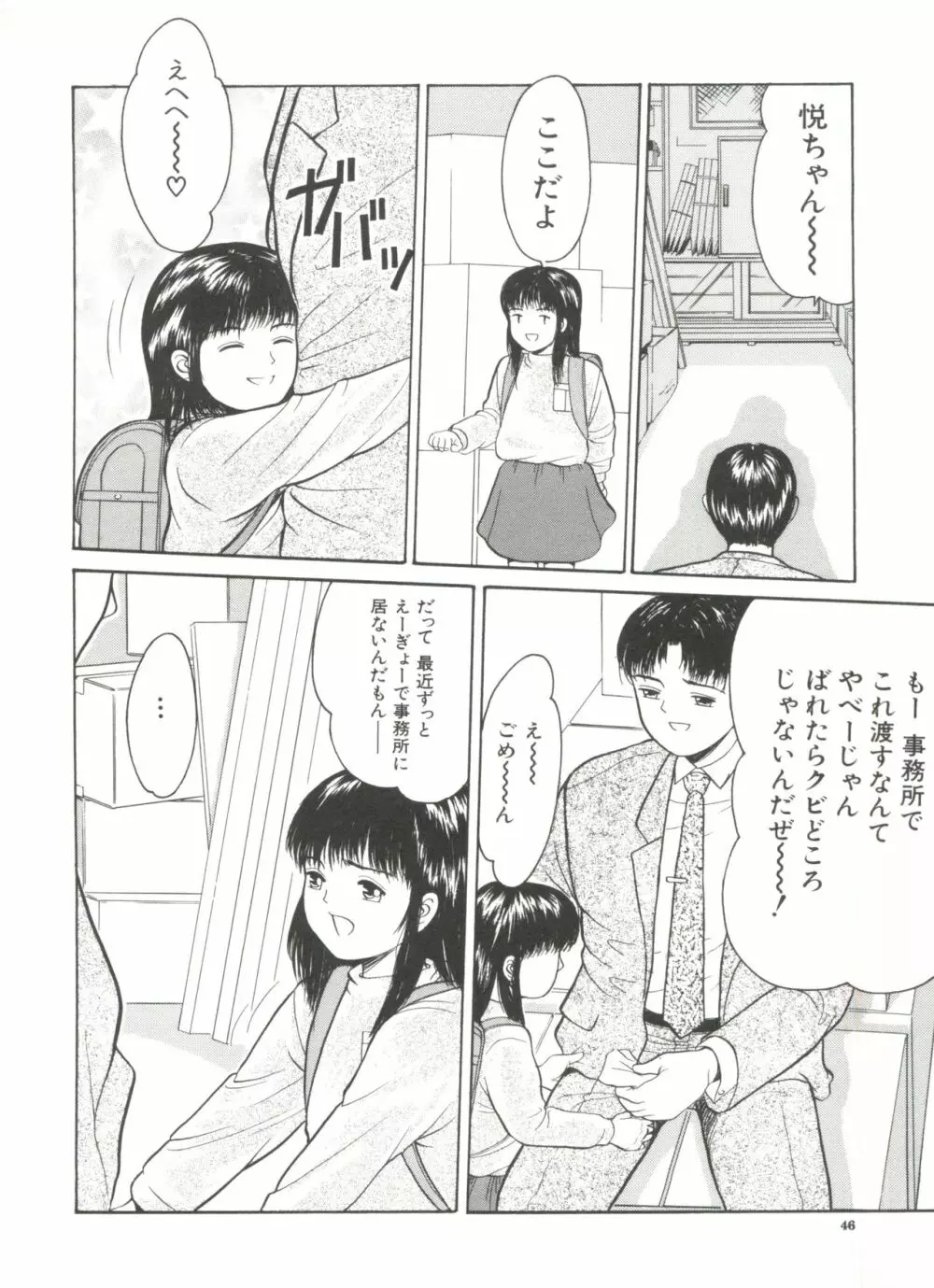 寄り道 Page.46