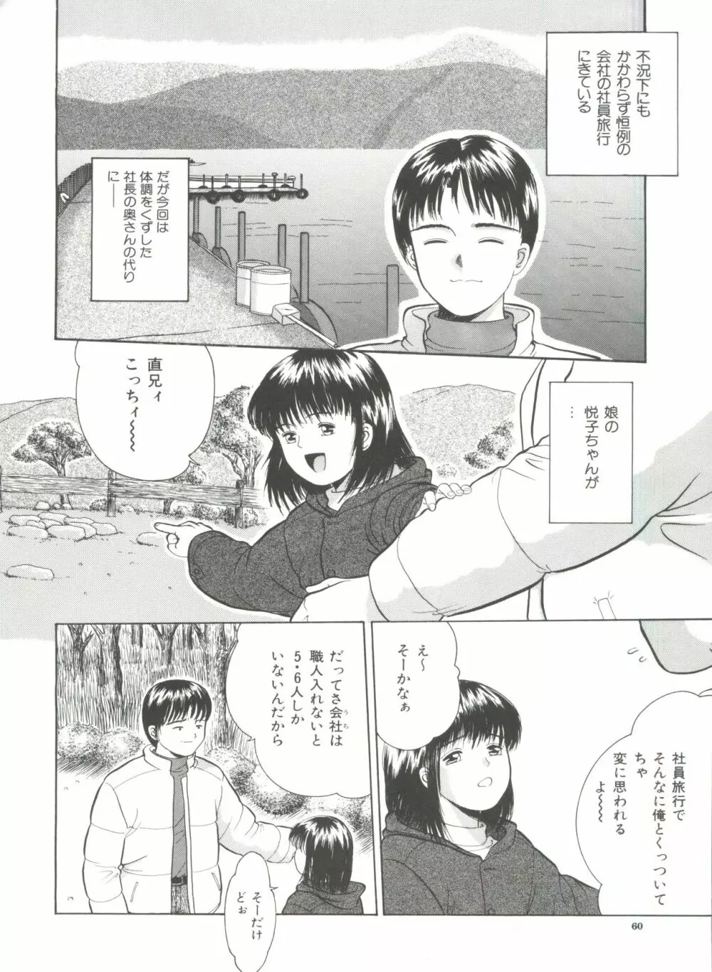 寄り道 Page.60