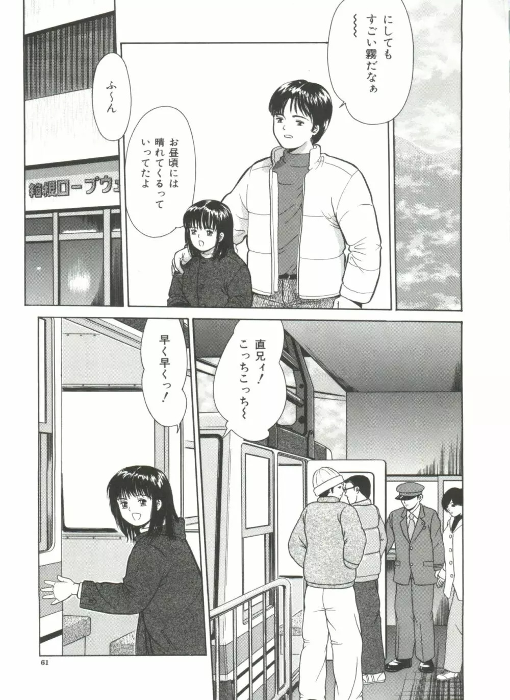 寄り道 Page.61