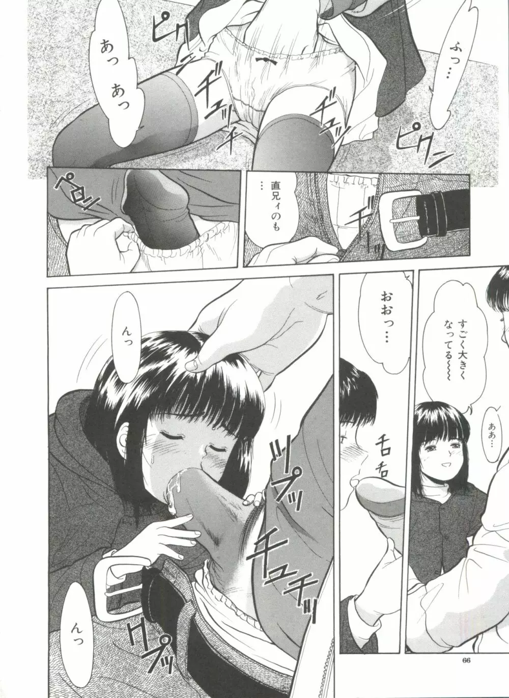 寄り道 Page.66