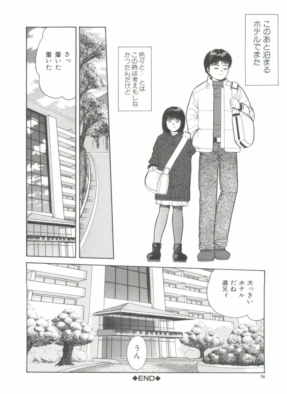 寄り道 Page.78