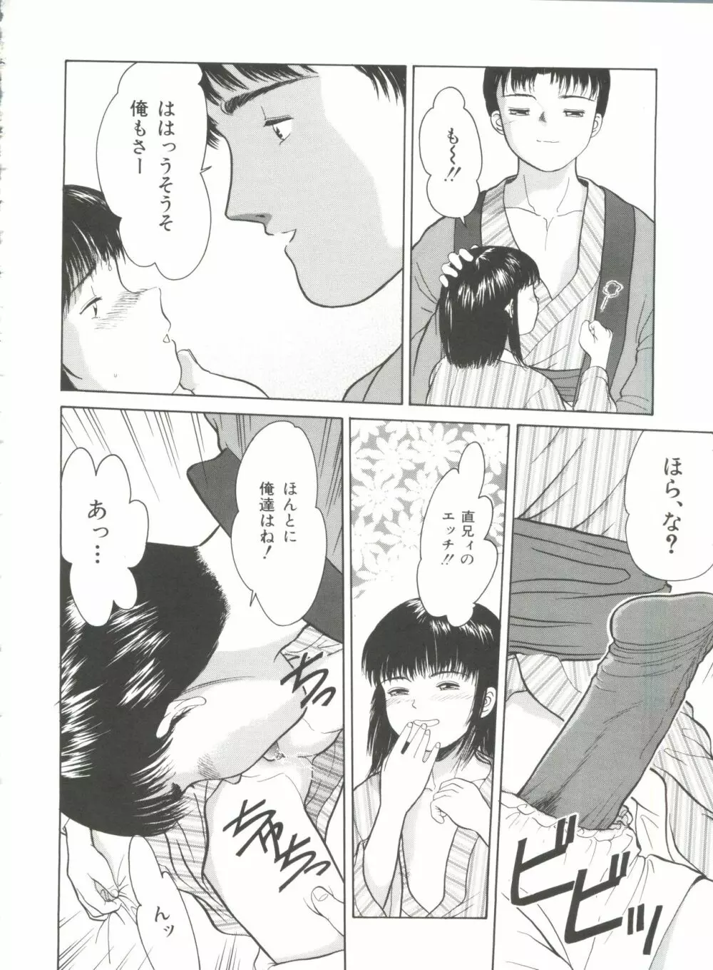 寄り道 Page.88