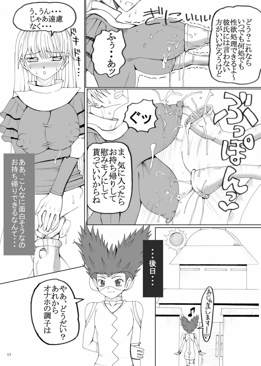 まぐなむ Page.17