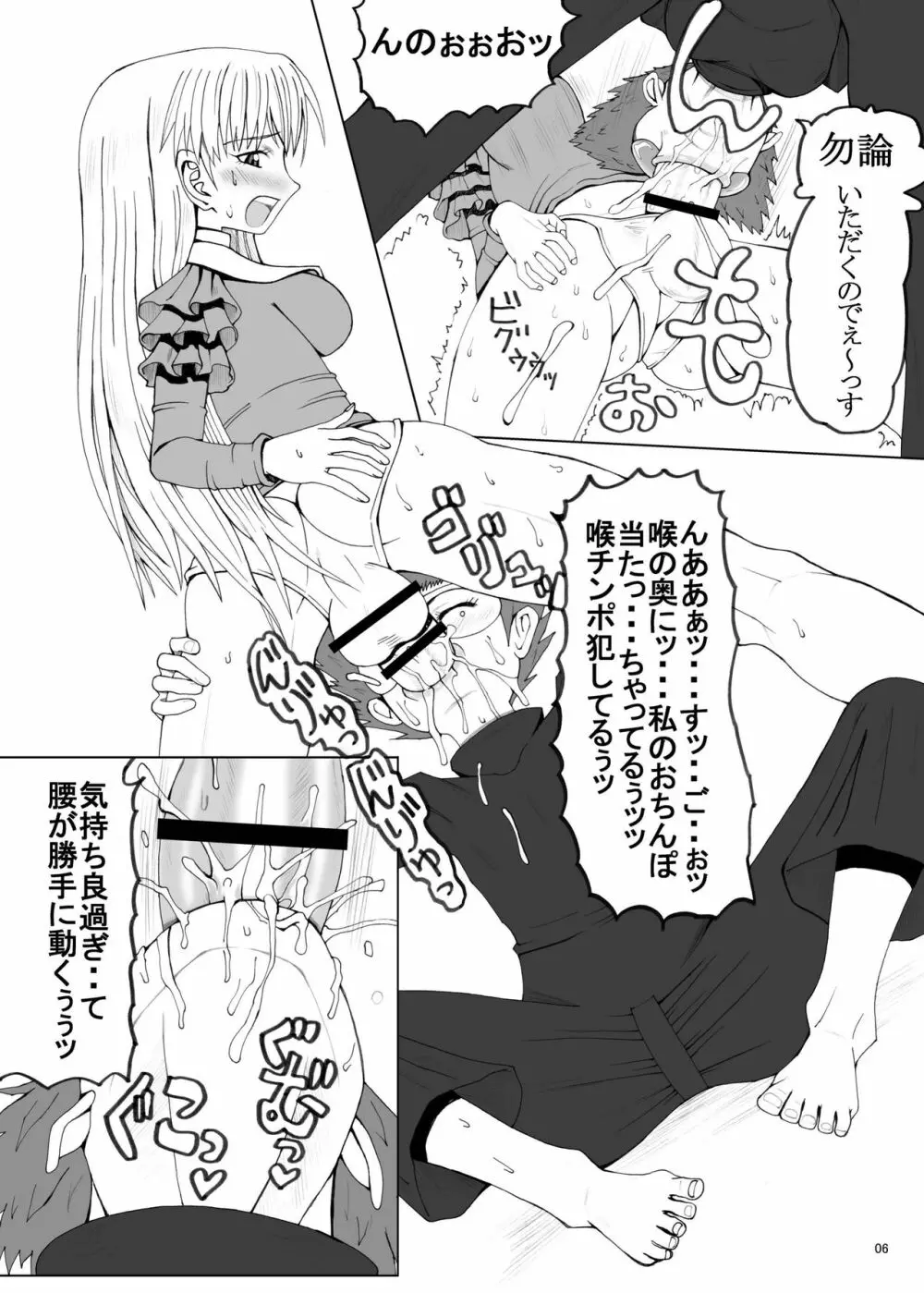 まぐなむ Page.6