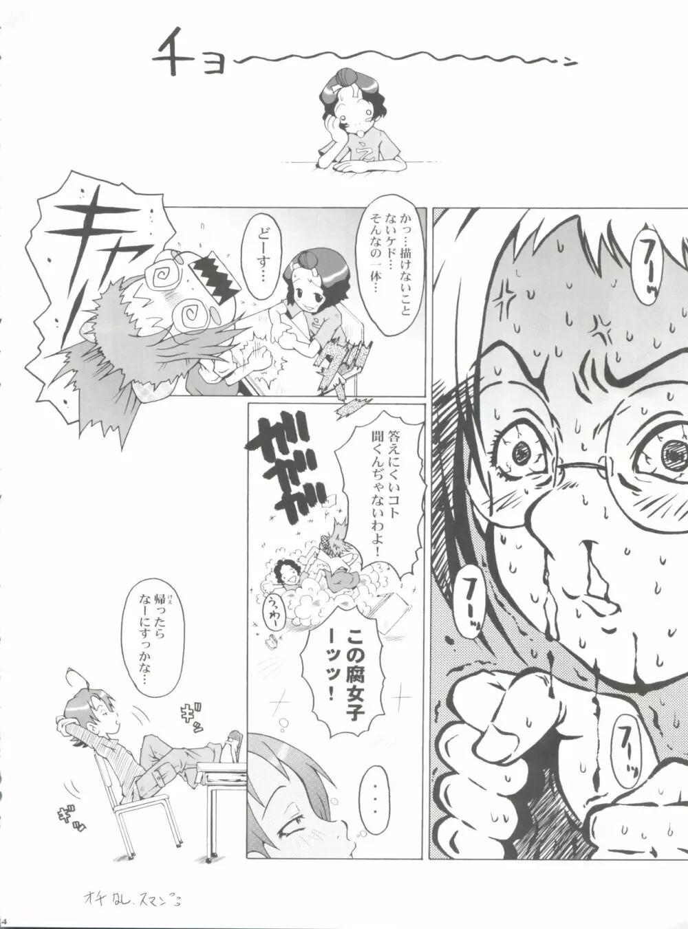 ウラバンビ 26 Vol. 26 -Shall we Dance?- Page.13