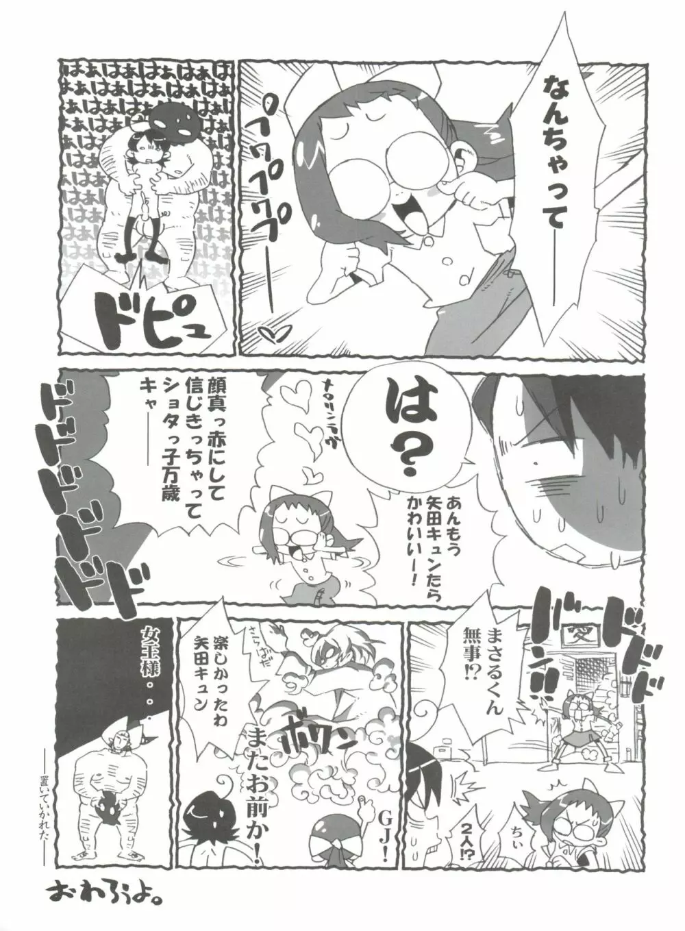 ウラバンビ 26 Vol. 26 -Shall we Dance?- Page.18