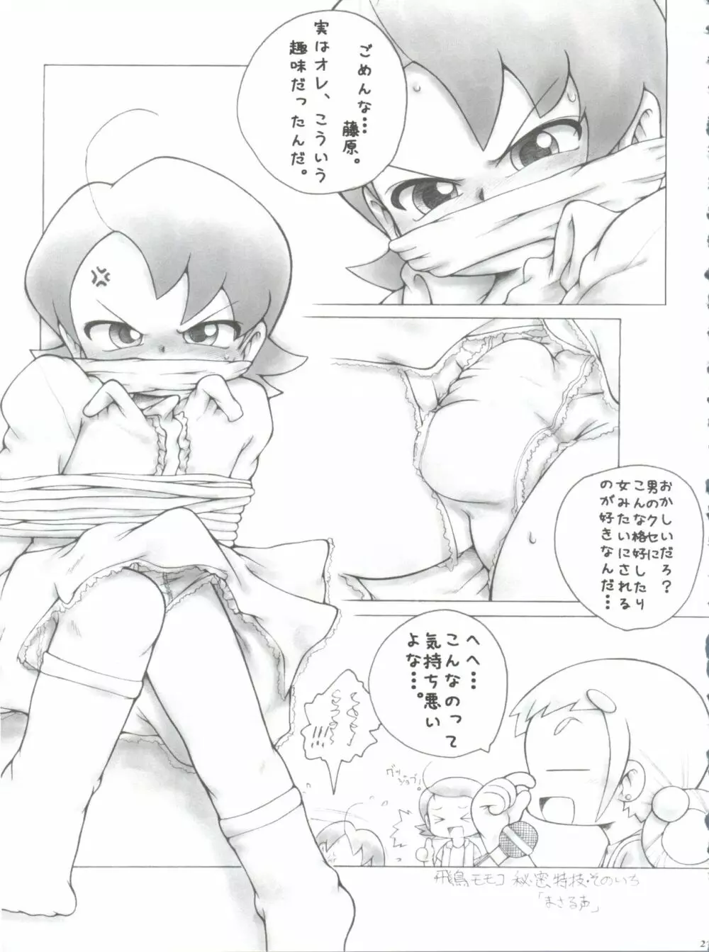 ウラバンビ 26 Vol. 26 -Shall we Dance?- Page.20