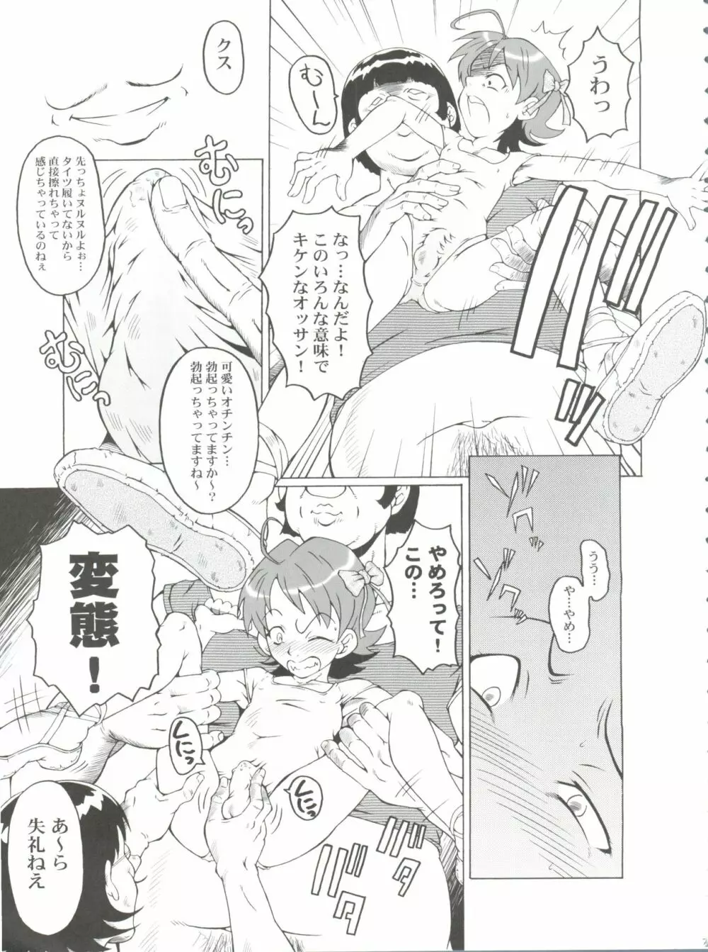 ウラバンビ 26 Vol. 26 -Shall we Dance?- Page.6