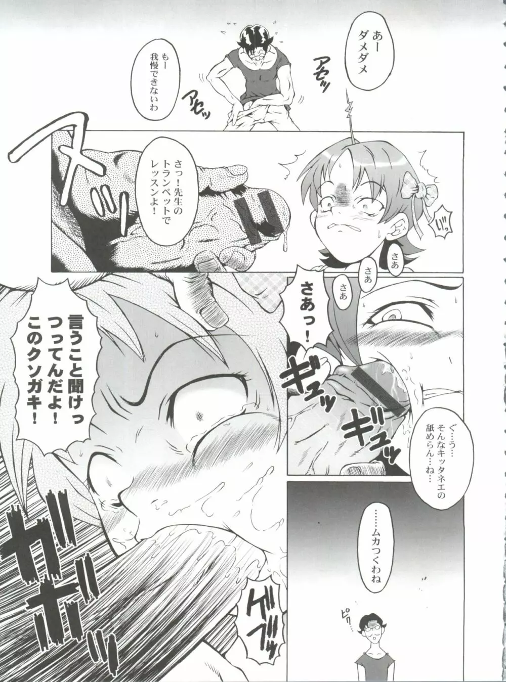 ウラバンビ 26 Vol. 26 -Shall we Dance?- Page.8