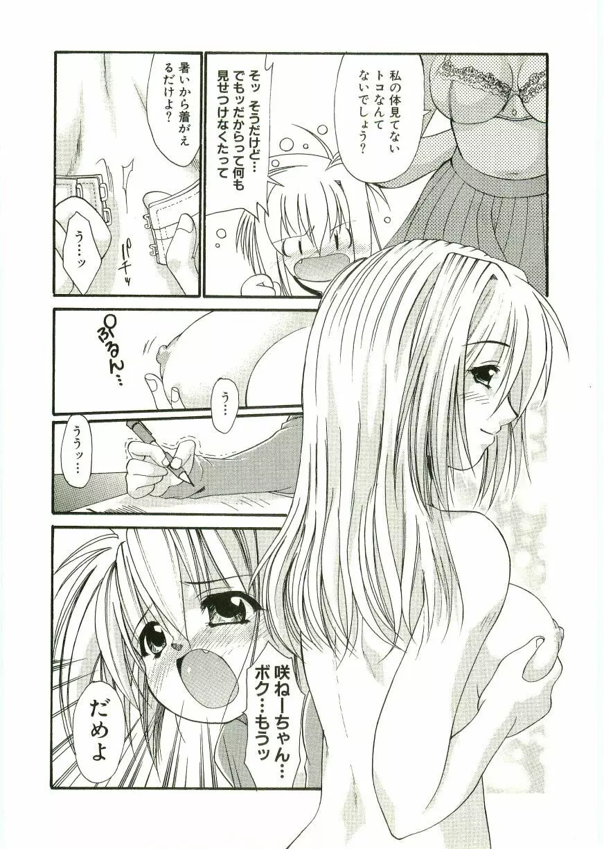 ショタ狩りVOL.1 あぶないお姉さん Page.10