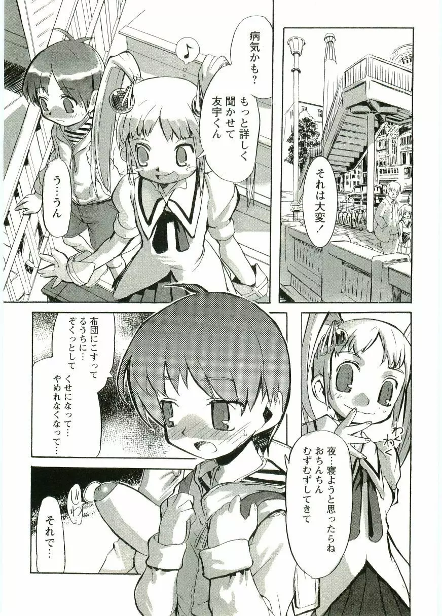 ショタ狩りVOL.1 あぶないお姉さん Page.102