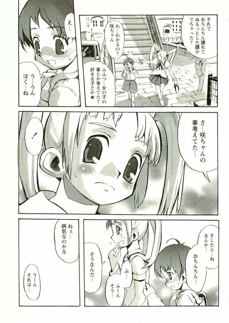 ショタ狩りVOL.1 あぶないお姉さん Page.103