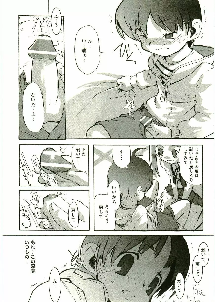 ショタ狩りVOL.1 あぶないお姉さん Page.105