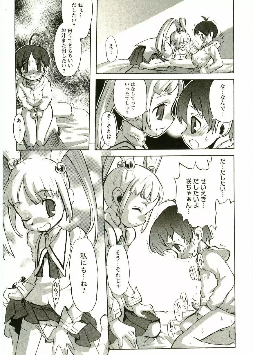 ショタ狩りVOL.1 あぶないお姉さん Page.109