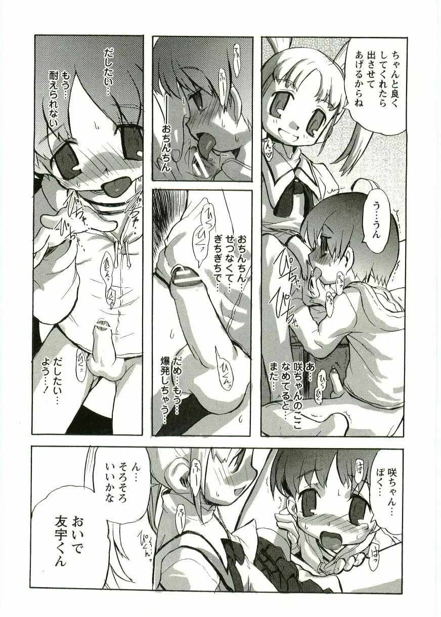 ショタ狩りVOL.1 あぶないお姉さん Page.110