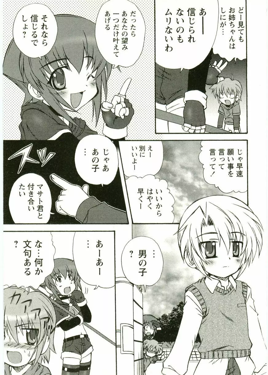 ショタ狩りVOL.1 あぶないお姉さん Page.119