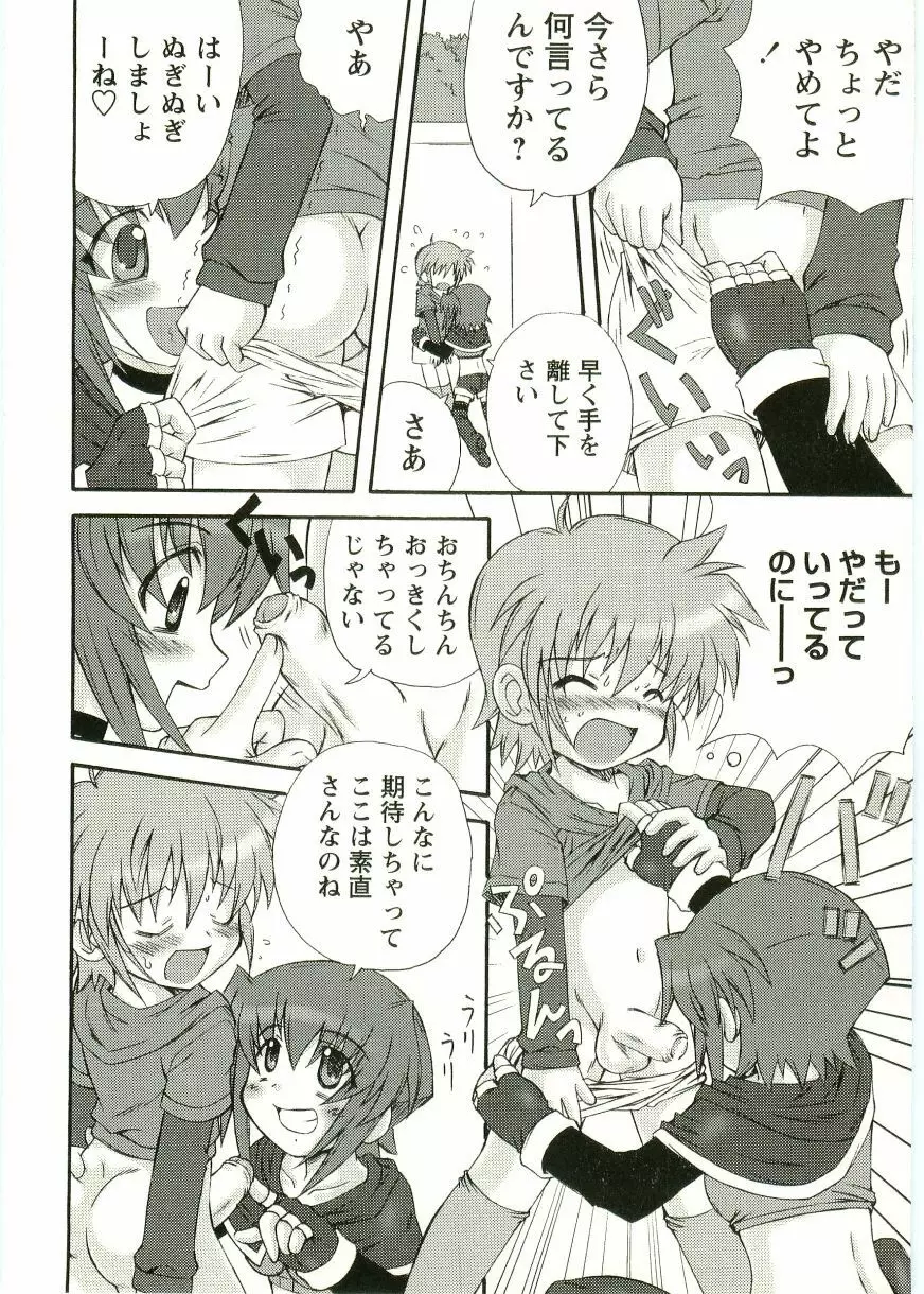 ショタ狩りVOL.1 あぶないお姉さん Page.122