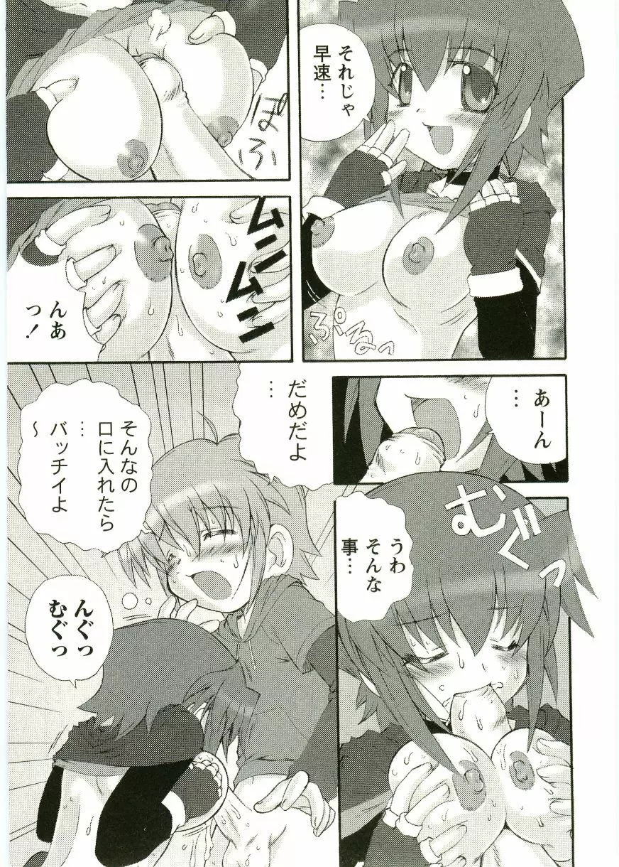 ショタ狩りVOL.1 あぶないお姉さん Page.123