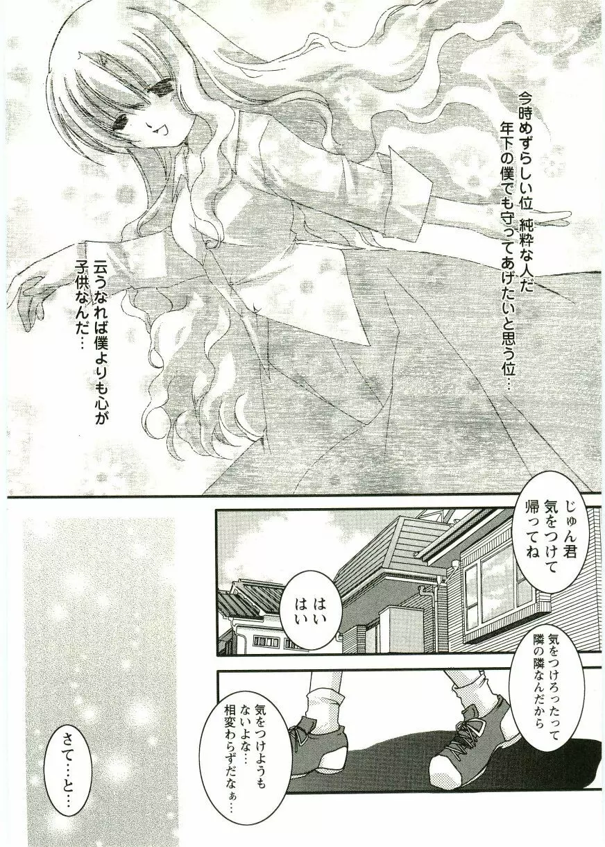 ショタ狩りVOL.1 あぶないお姉さん Page.131