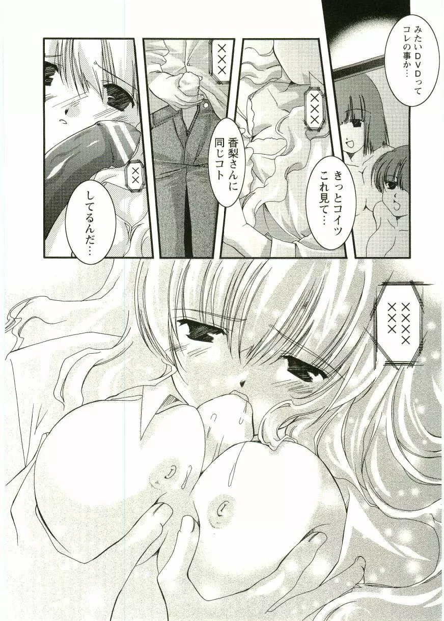 ショタ狩りVOL.1 あぶないお姉さん Page.133