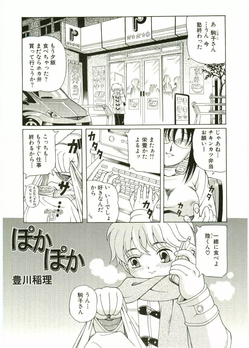 ショタ狩りVOL.1 あぶないお姉さん Page.145