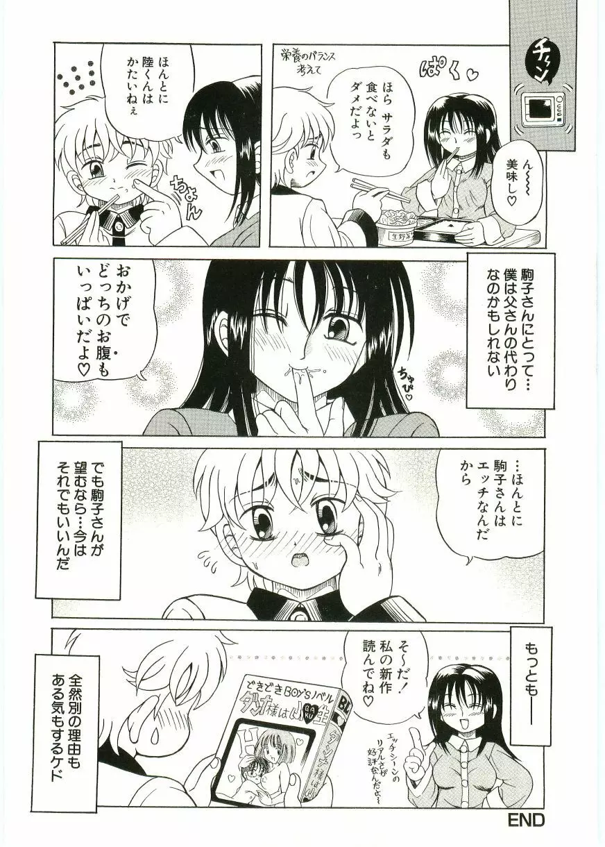 ショタ狩りVOL.1 あぶないお姉さん Page.160