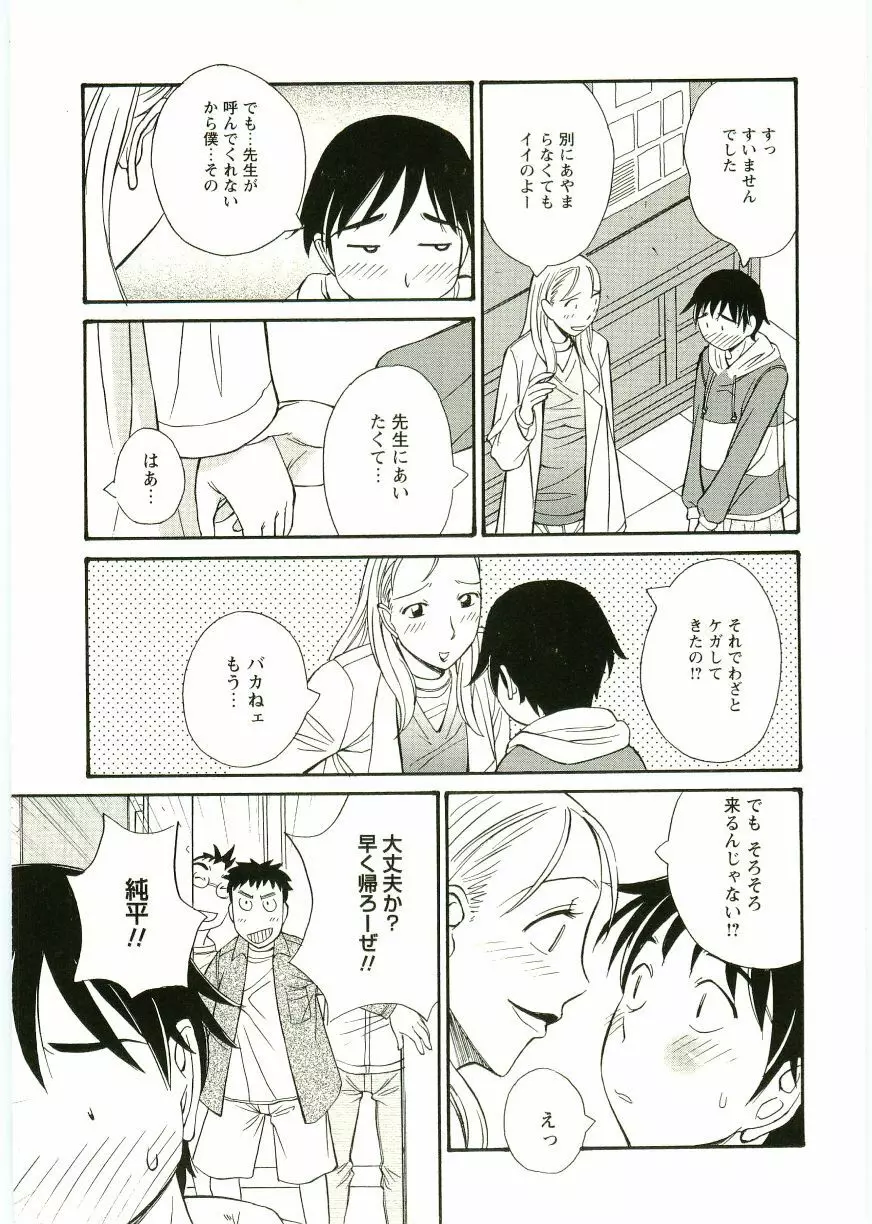 ショタ狩りVOL.1 あぶないお姉さん Page.173