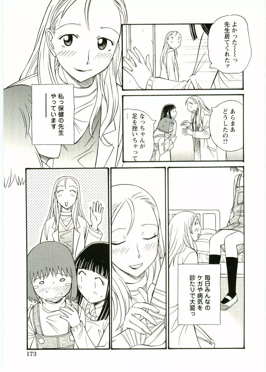 ショタ狩りVOL.1 あぶないお姉さん Page.175