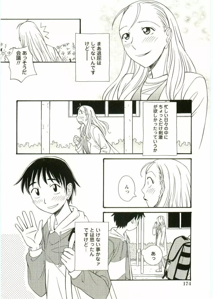 ショタ狩りVOL.1 あぶないお姉さん Page.176