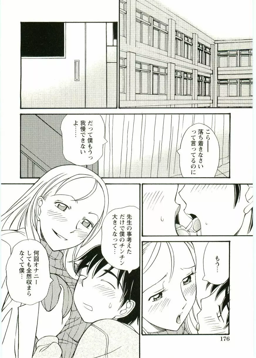 ショタ狩りVOL.1 あぶないお姉さん Page.178