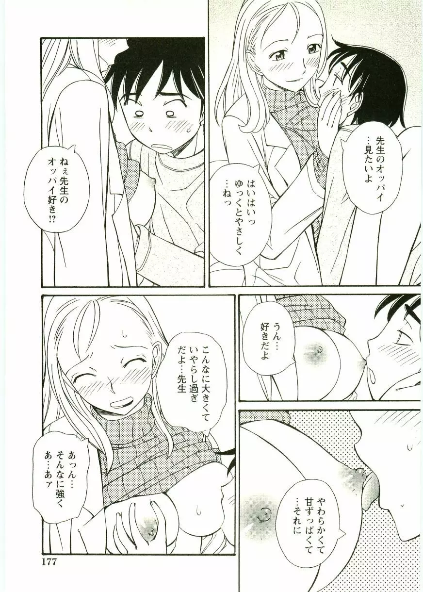 ショタ狩りVOL.1 あぶないお姉さん Page.179