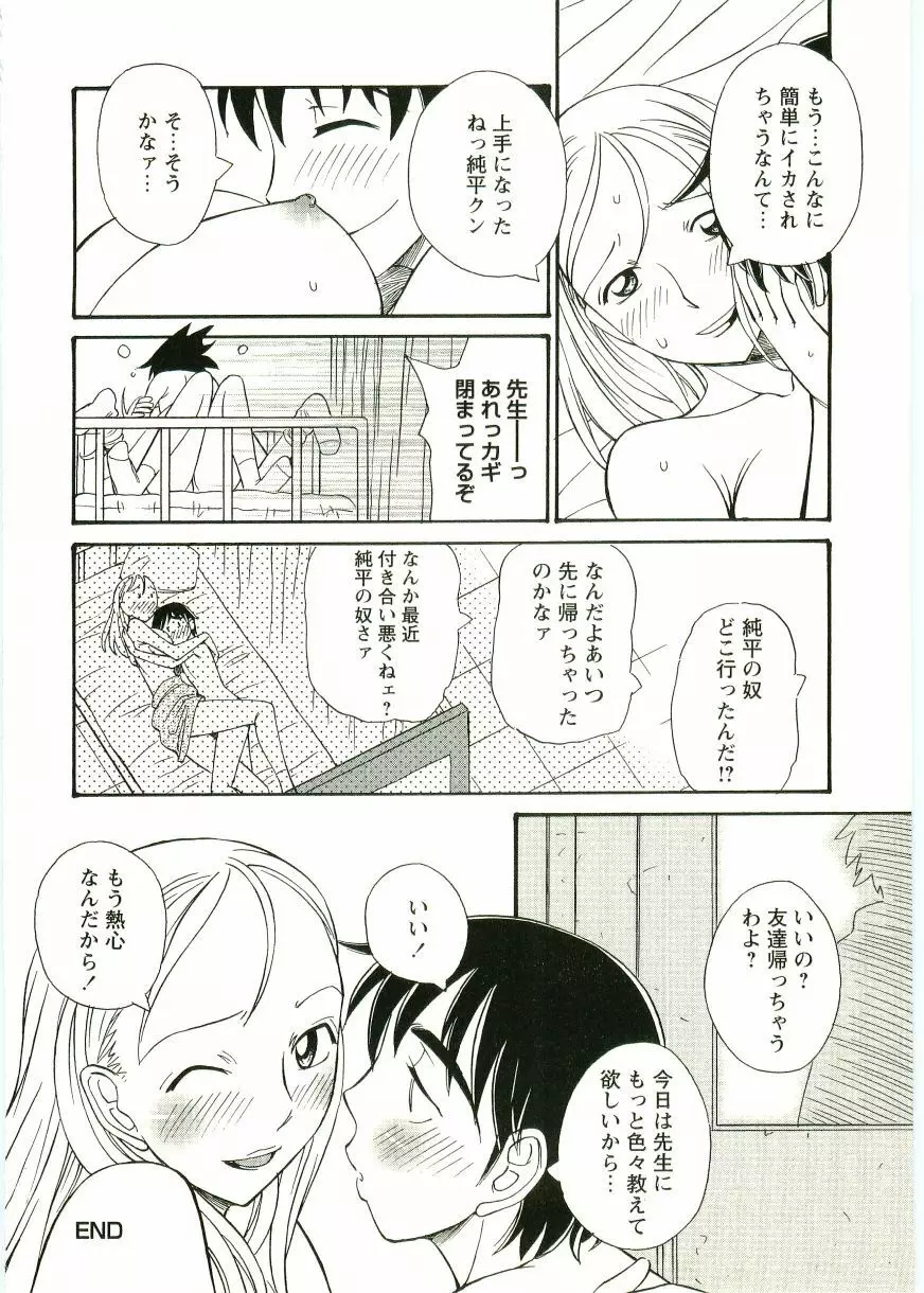 ショタ狩りVOL.1 あぶないお姉さん Page.186