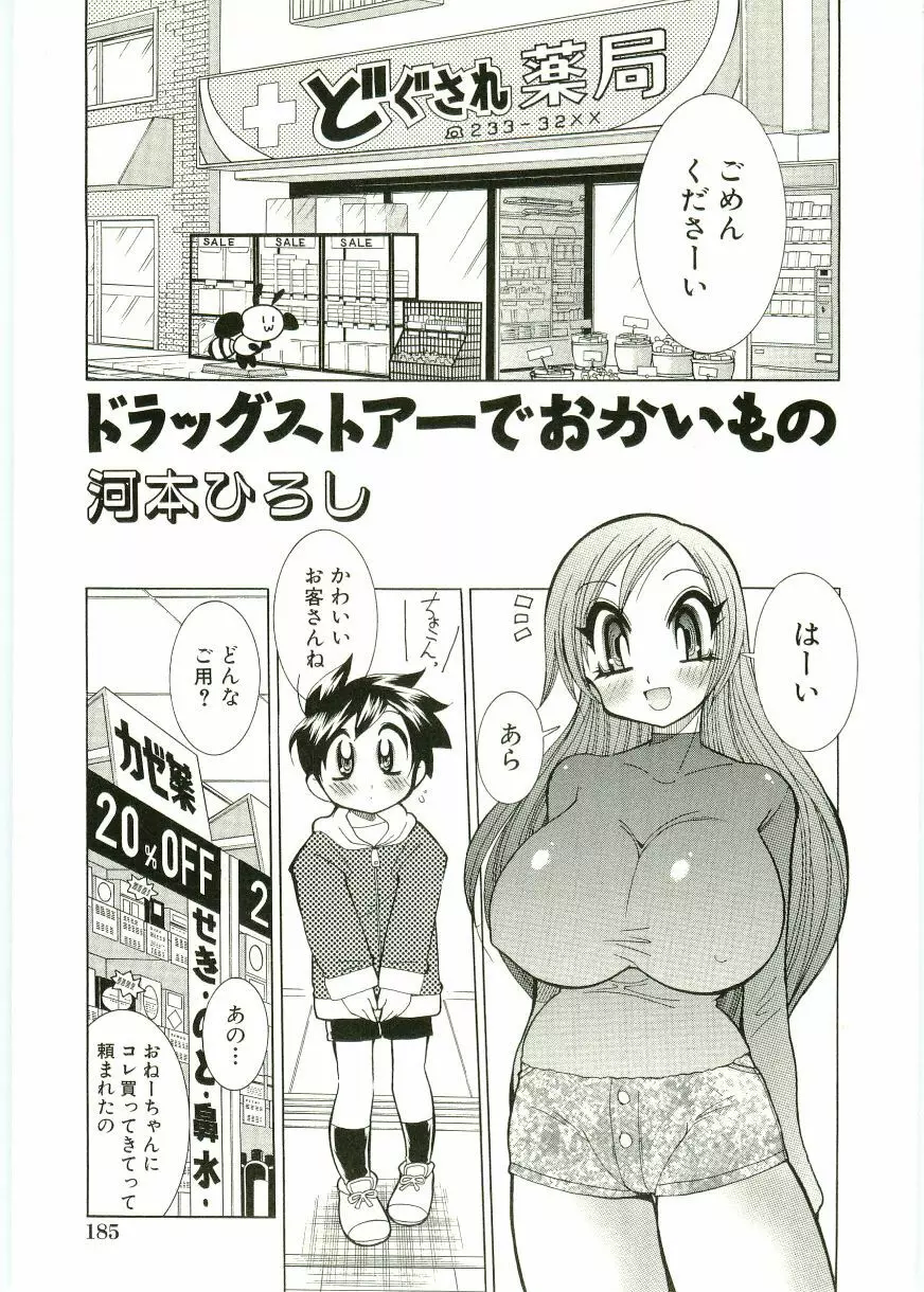 ショタ狩りVOL.1 あぶないお姉さん Page.187