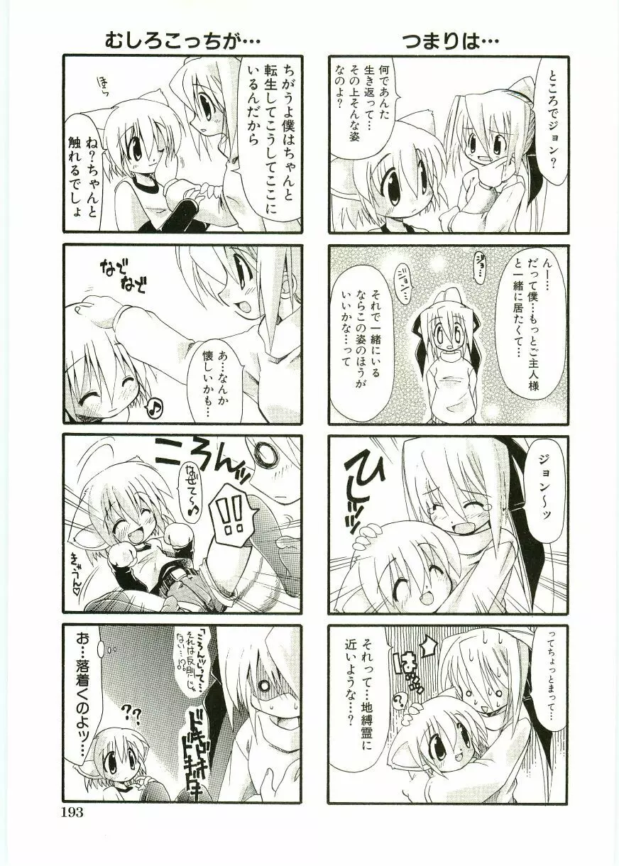 ショタ狩りVOL.1 あぶないお姉さん Page.195