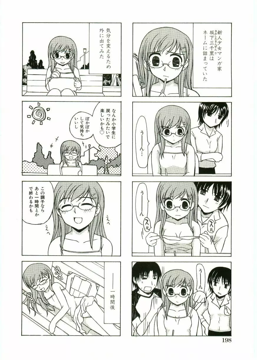 ショタ狩りVOL.1 あぶないお姉さん Page.200