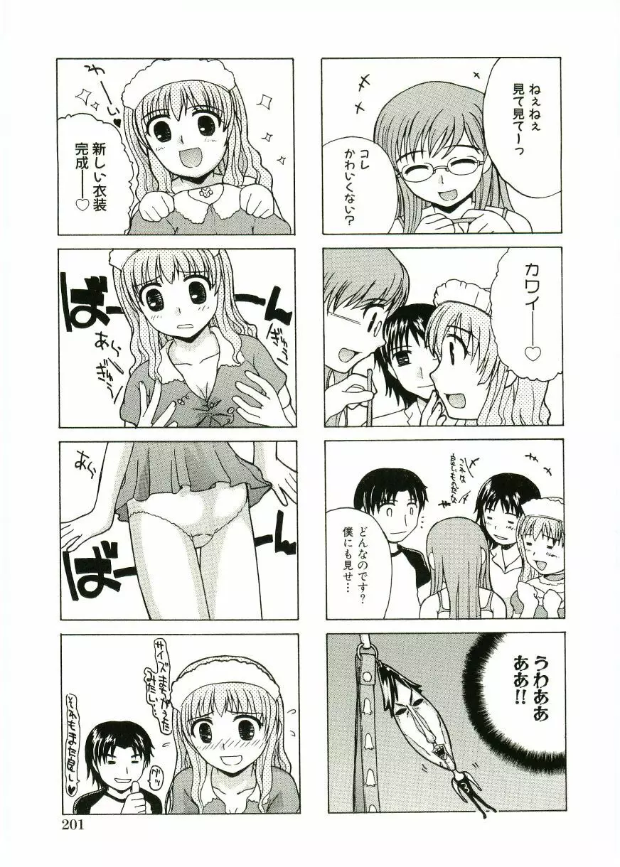 ショタ狩りVOL.1 あぶないお姉さん Page.203