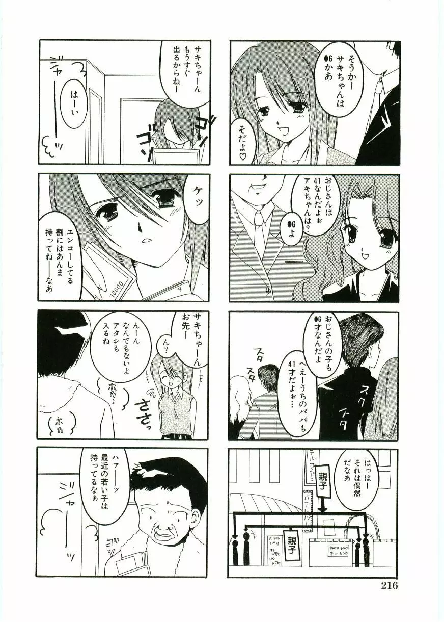 ショタ狩りVOL.1 あぶないお姉さん Page.218