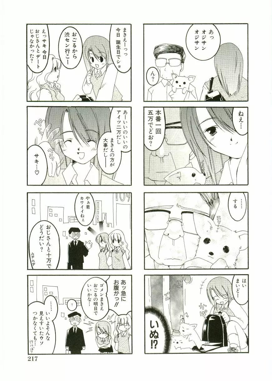 ショタ狩りVOL.1 あぶないお姉さん Page.219