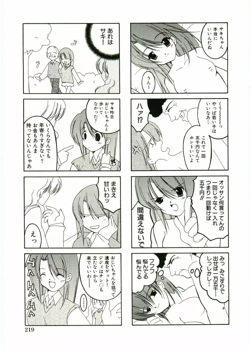 ショタ狩りVOL.1 あぶないお姉さん Page.221