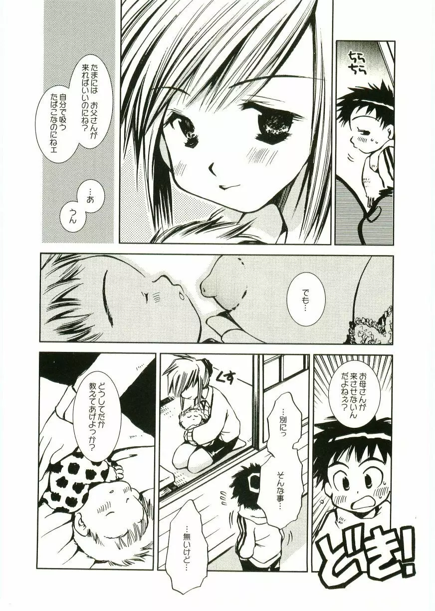 ショタ狩りVOL.1 あぶないお姉さん Page.44