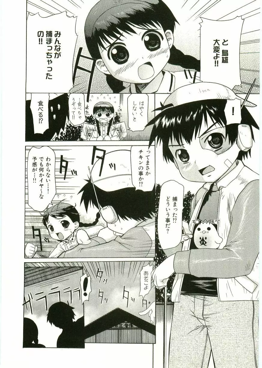 ショタ狩りVOL.1 あぶないお姉さん Page.60