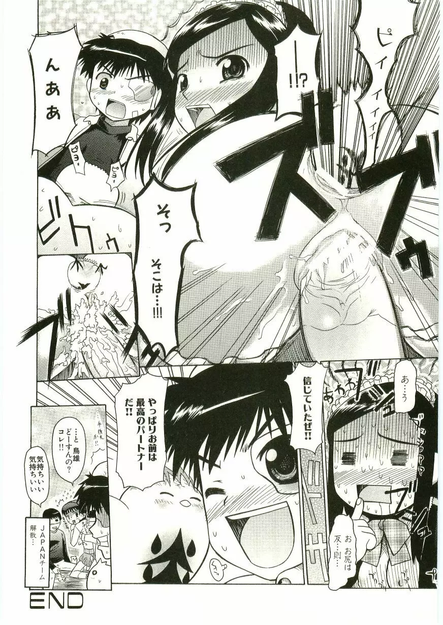 ショタ狩りVOL.1 あぶないお姉さん Page.68