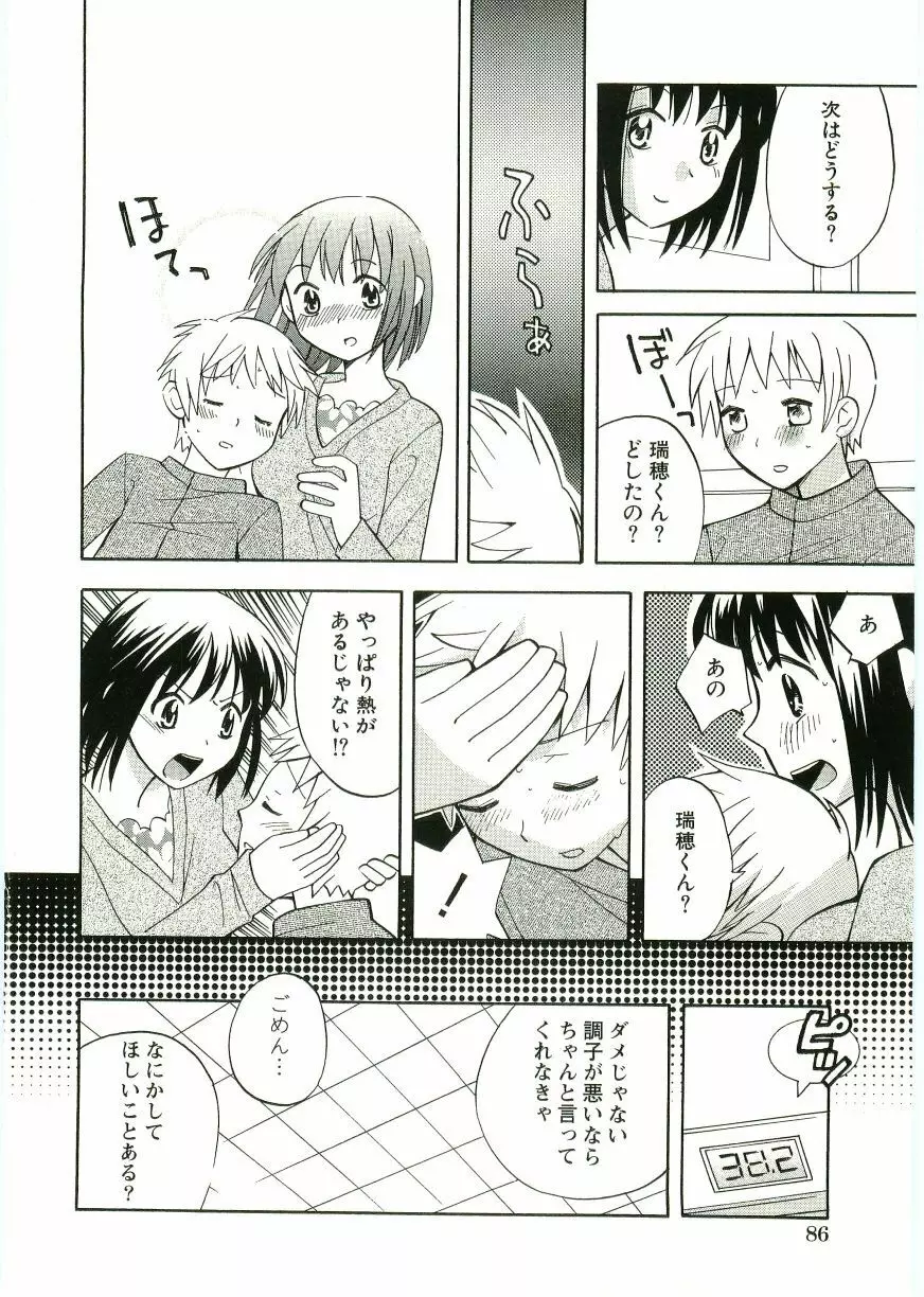 ショタ狩りVOL.1 あぶないお姉さん Page.88