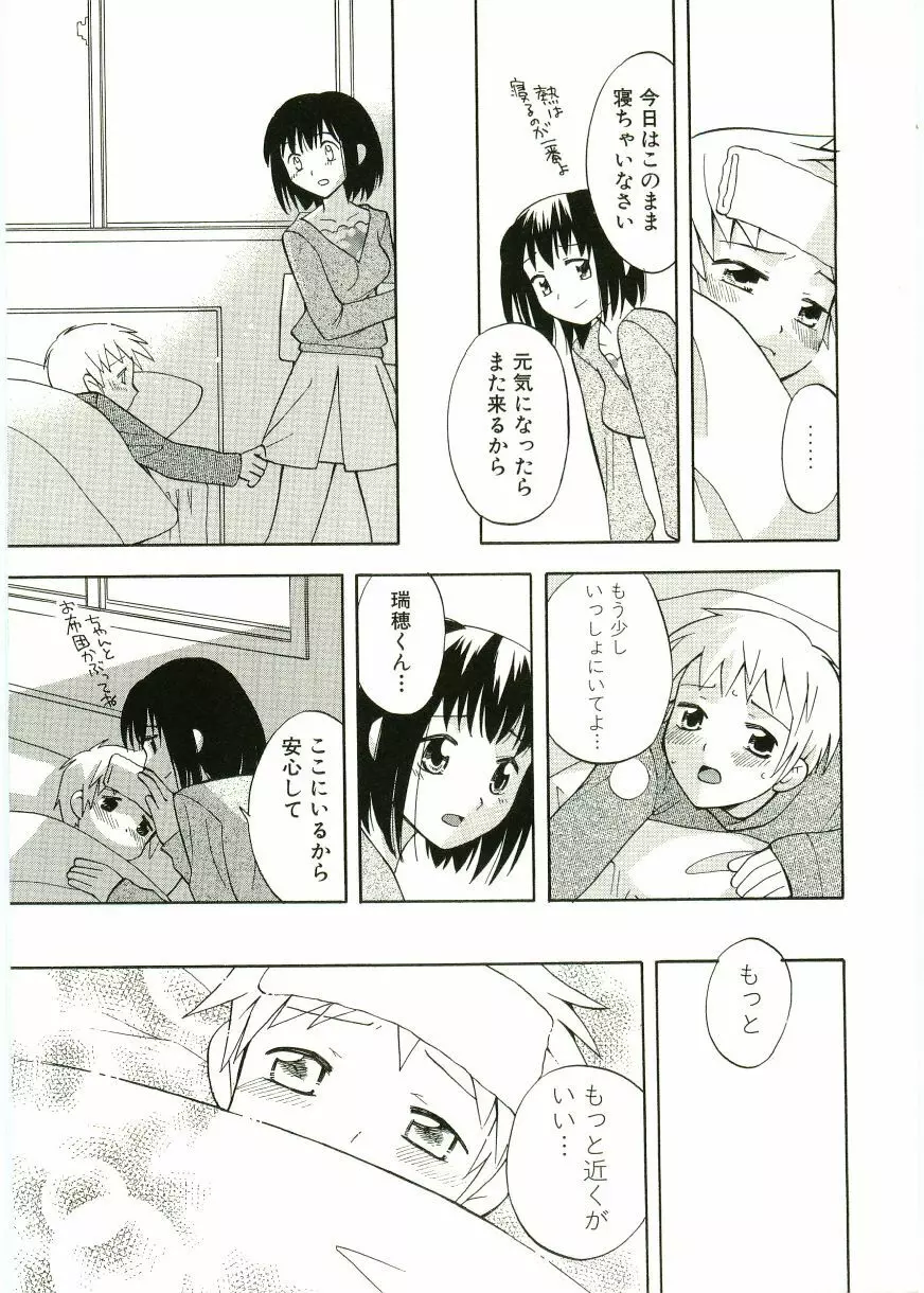 ショタ狩りVOL.1 あぶないお姉さん Page.89